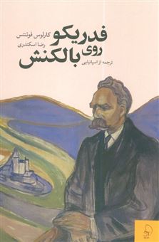 کتاب-فدریکو-روی-بالکنش-اثر-کترلوس-فوئنتس