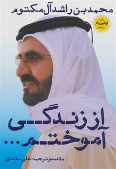 کتاب-از-زندگی-آموختم