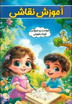 کتاب-آموزش-نقاشی-اثر-طاهره-وطن