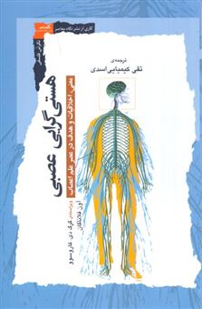 کتاب-هستی-گرایی-عصبی-اثر-آون-فلاناگان