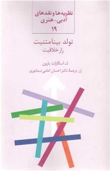 کتاب-تولد-بینامتنیت-راز-خلاقیت-اثر-اسکارلت-بارون