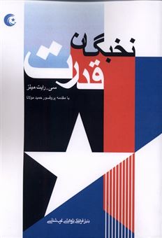 کتاب-نخبگان-قدرت-اثر-سی-رایت-میلز