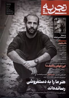 کتاب-مجله-تجربه-45
