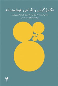 کتاب-تکامل-گرایی-و-طراحی-هوشمندانه-اثر-مجموعه-نویسندگان