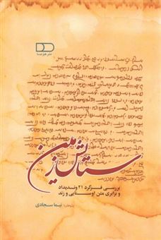 کتاب-ستایش-زمین-اثر-نیما-سجادی