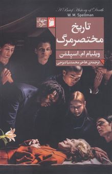 کتاب-تاریخ-مختصر-مرگ-اثر-ویلیام-ام-اسپلمن