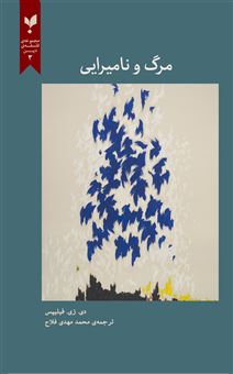 کتاب-مرگ-و-نامیرایی-اثر-دی-زد-فیلیپس