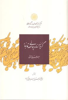 کتاب-گزیده-اسناد-دیوانی-عهد-قاجار