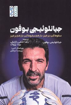 کتاب-جان-لوییجی-بوفون-اثر-جیانلوئیجی-بوفون