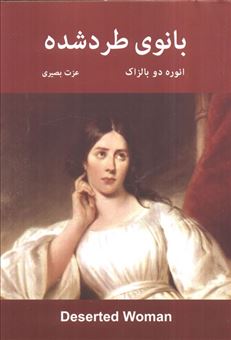 کتاب-بانوی-طرد-شده-اثر-اونوره-دو-بالزاک