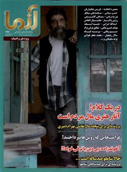 کتاب-مجله-آزما-196-سال-بیست-و-ششم