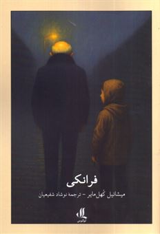 کتاب-فرانکی-اثر-میشائیل-کهل-مایر