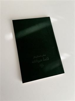 کتاب-قلعه-حیوانات-دفتر-داستان-دار-اثر-جورج-اورول