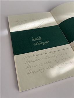 قلعه حیوانات (دفتر داستان دار)