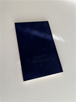 کتاب-عقاید-یک-دلقک-دفتر-داستان-دار-اثر-هاینریش-بل