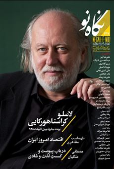 کتاب-مجله-نگاه-نو-147