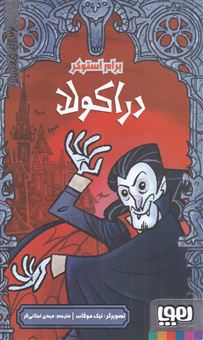 کتاب-ترس-های-کلاسیک-دراکولا-اثر-برام-استوکر