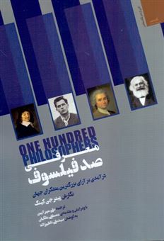 کتاب-معرفی-صد-فیلسوف-اثر-پیتر-جی-کینگ