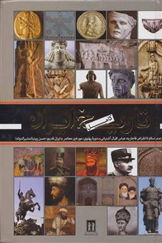 کتاب-تاریخ-کامل-ایران