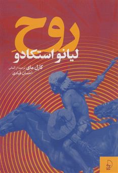 کتاب-روح-لیانو-استکادو-اثر-کارل-مای