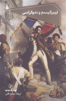 کتاب-لیبرالیسم-و-دموکراسی-اثر-نوربرتو-بوبیو