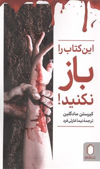 کتاب-این-کتاب-را-باز-نکنید