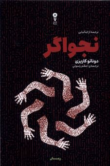 کتاب-نجواگر-اثر-دوناتو-کاریزی