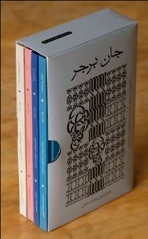 کتاب-مجموعه-4-جلدی-جان-برجر-اثر-جان-برجر
