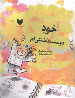 کتاب-خود-دوست-داشتنی-ام-اثر-سامانتا-برگر