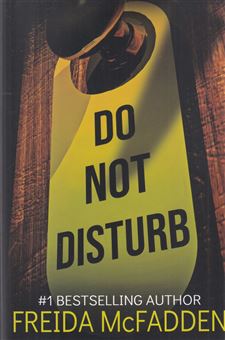 کتاب-do-not-disturb-مزاحم-نشوید-اثر-فریدا-مک-فادن