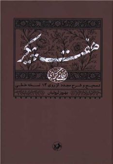 کتاب-هفت-پیکر-نظامی-گنجه-ای-اثر-بهروز-ثروتیان