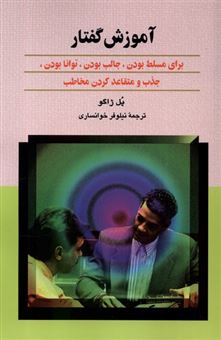 کتاب-آموزش-گفتار-اثر-پل-کلمان-ژاگو