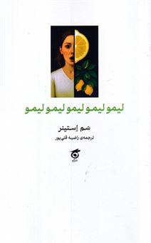 کتاب-لیمو-لیمو-لیمو-لیمو-لیمو-اثر-سم-استینر