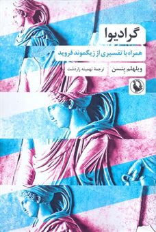 کتاب-گرادیوا-اثر-ویلهلم-ینسن