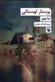 کتاب-پرستار-لهستانی-اثر-لیا-مویز