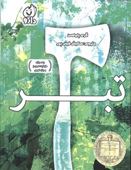 کتاب-تبر-اثر-گری-پاولسن