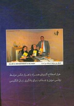 کتاب-1000-عبارت-و-اصطلاح-کاربردی-در-زبان-انگلیسی-اثر-احسان-بیرامی