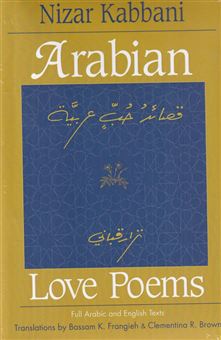 کتاب-arabian-love-poems-عشق-با-صدای-بلند-اثر-نزار-قبانی
