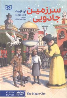 کتاب-سرزمین-جادویی