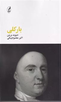 کتاب-بارکلی-اثر-دیوید-برمن