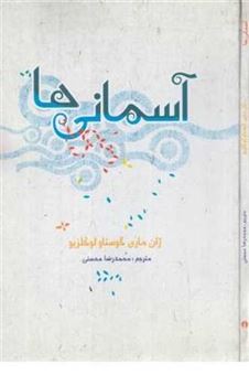 کتاب-آسمانی-ها-اثر-ژان-ماری-گوستاو-لوکزیو