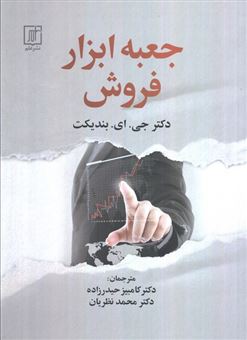 کتاب-جعبه-ابزار-فروش