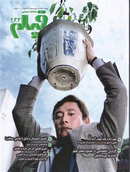 کتاب-ماهنامه-سینمایی-فیلم-632-اثر-پویا-مهرابی