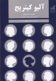 کتاب-آلیو-کیتریج-اثر-الیزابت-استروت