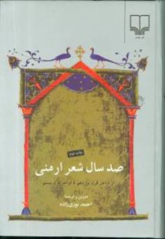 کتاب-صد-سال-شعرارمنی-اثر-نویسندگان-ارمنی