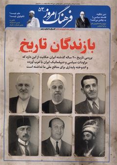 کتاب-مجله-فرهنگ-امروز-53