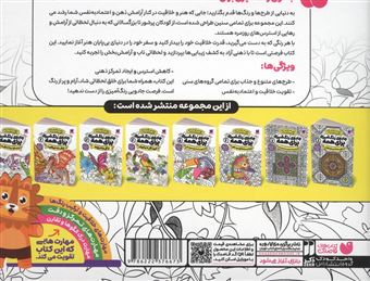  جادوی رنگ آمیزی برای همه (8جلدی)