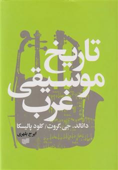 کتاب-تاریخ-موسیقی-غرب-اثر-دانالد-جی-گروت
