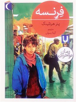 کتاب-فرنسه-اثر-پتر-هرتلینگ