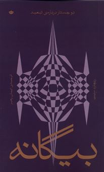 کتاب-بیگانه-دو-جستار-درباره-ی-تبعید-اثر-ریچارد-سنت